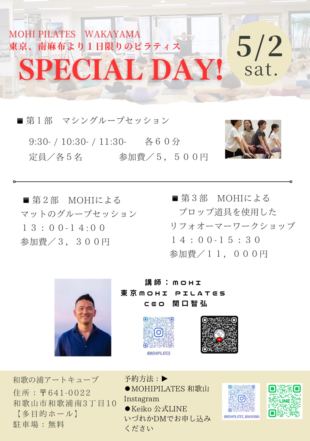 東京,西麻布より１日限りのピラティス　SPECIAL DAY　MOHI PILATES