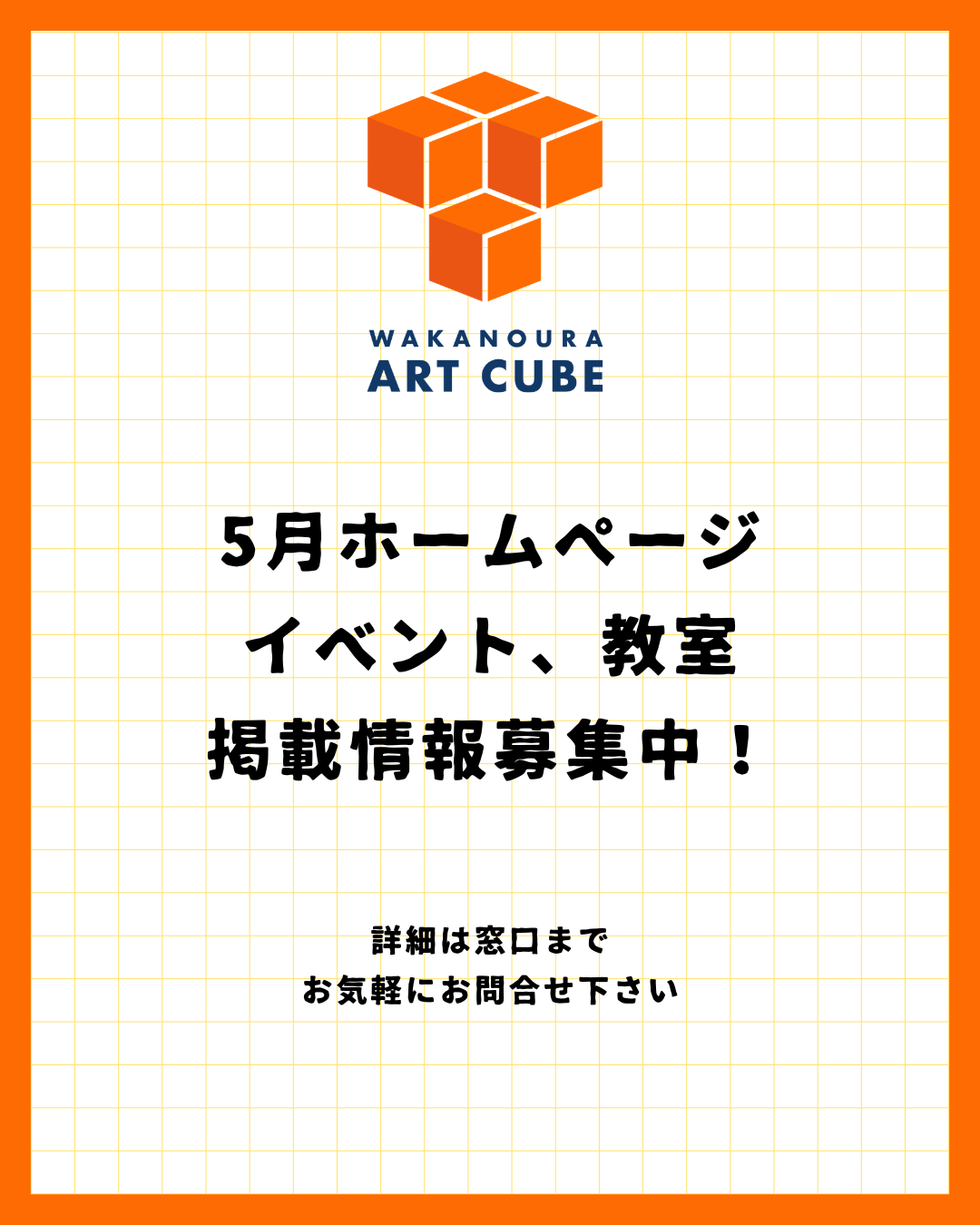 ５月掲載イベント・教室を募集