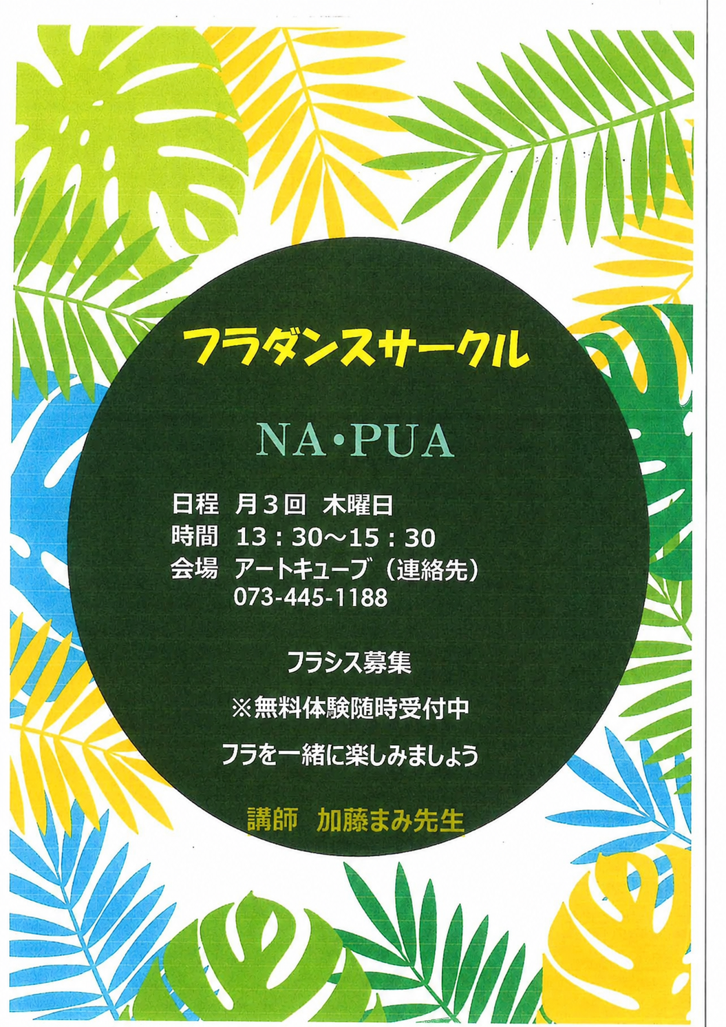 フラダンスサークル　NA・PUA