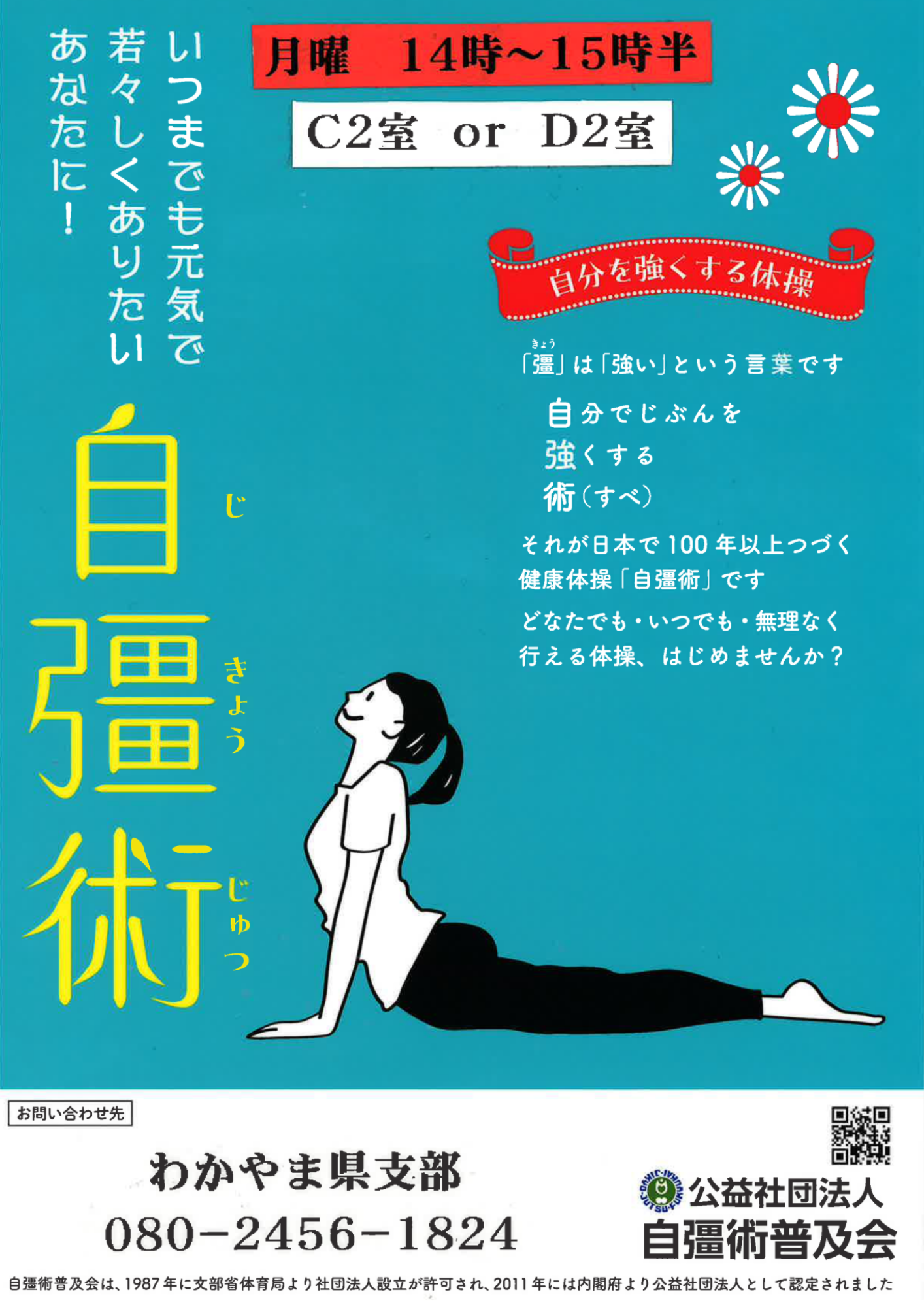 【健康体操】自彊術