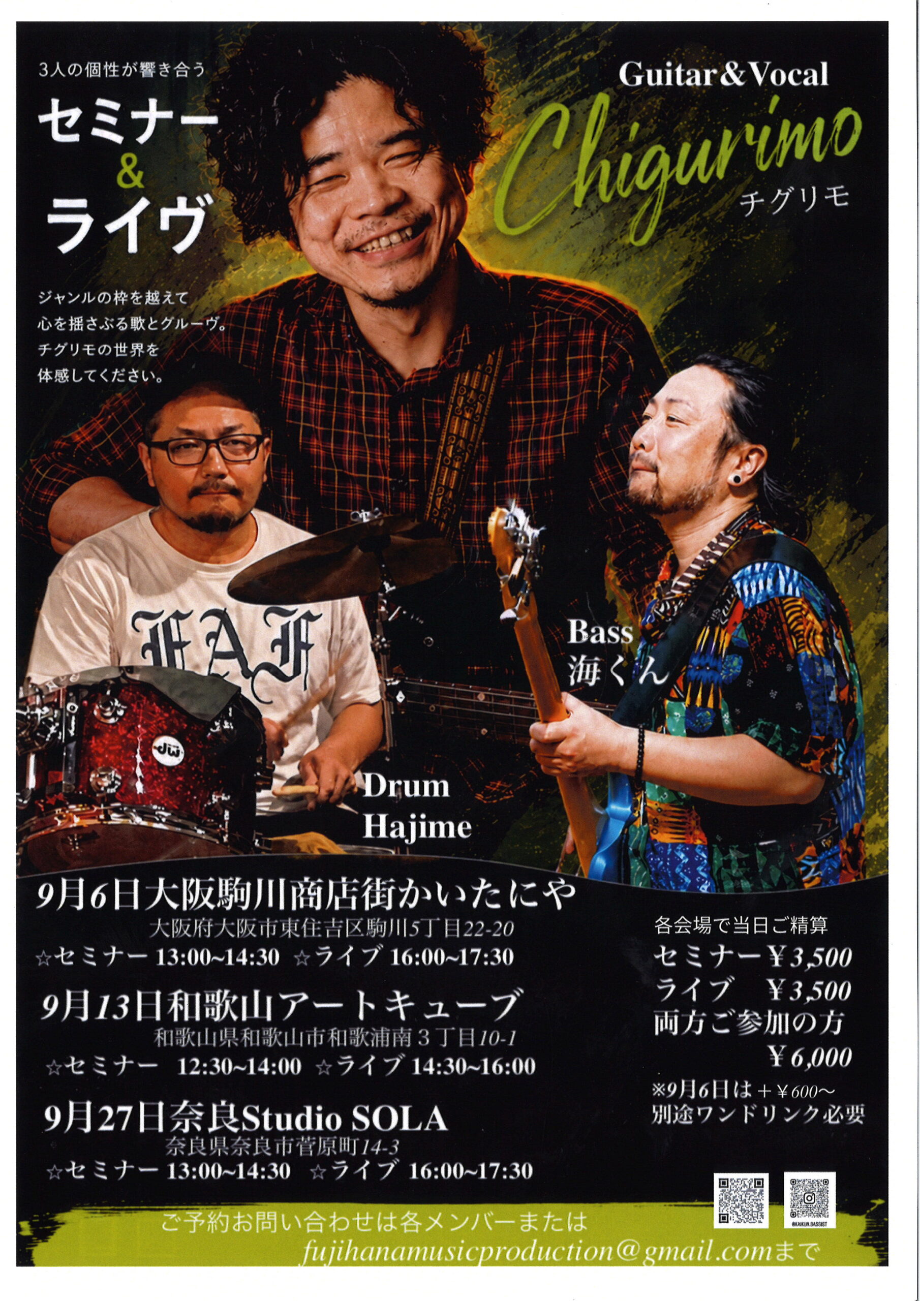 Guitar & Vocal  Chigurimo セミナー&ライブ
