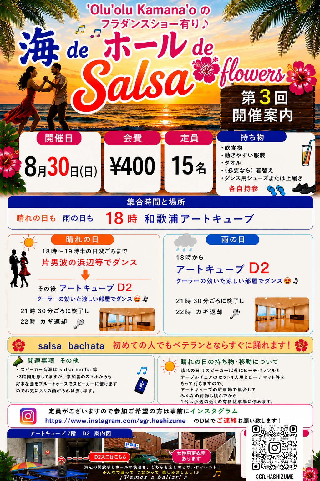 海deホールdeSalsa  flowers　’Olu’olu Kamana’oのフラダンスショー有り♪