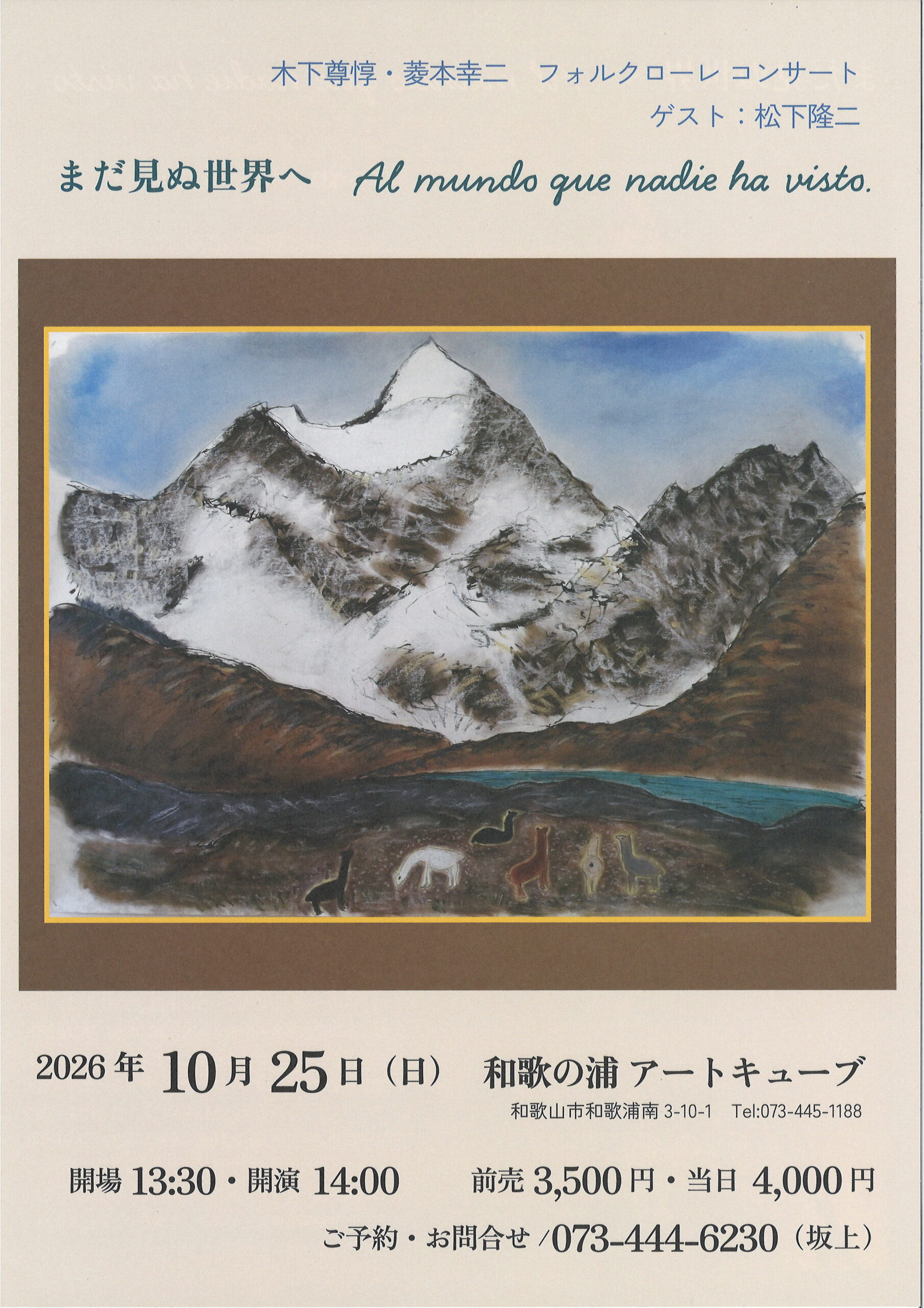まだ見ぬ世界へ