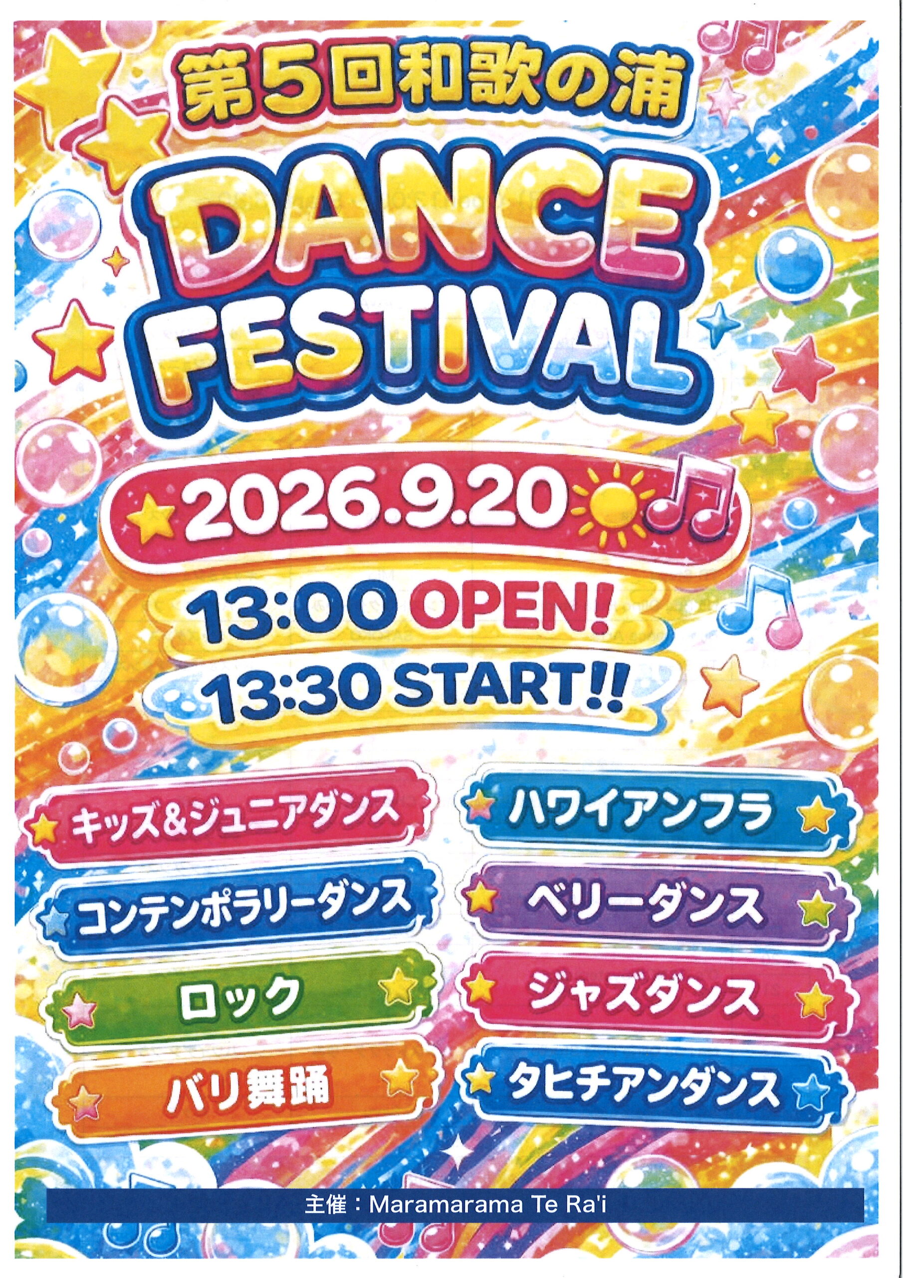 第5回和歌の浦DANCE FASTIVAL