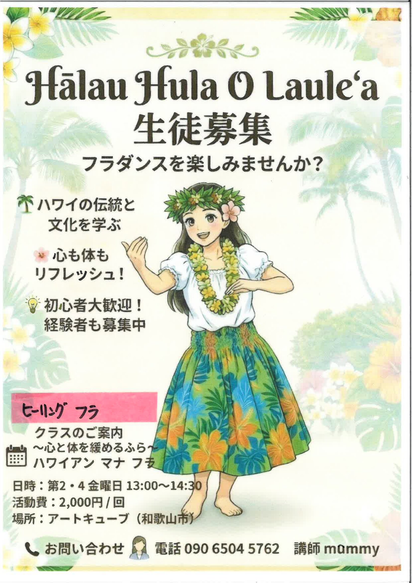 Halau Hula O Laule’a 生徒募集