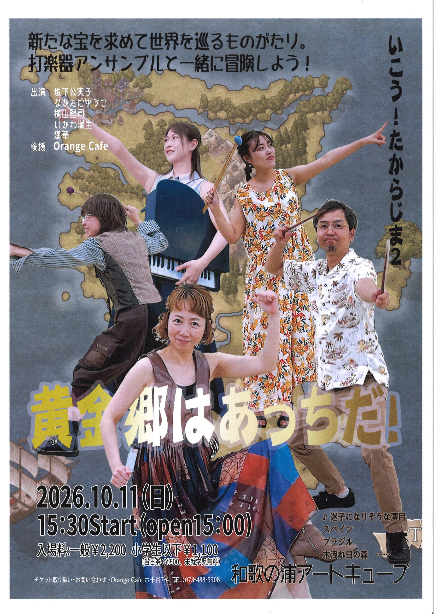 黄金郷はあっちだ！