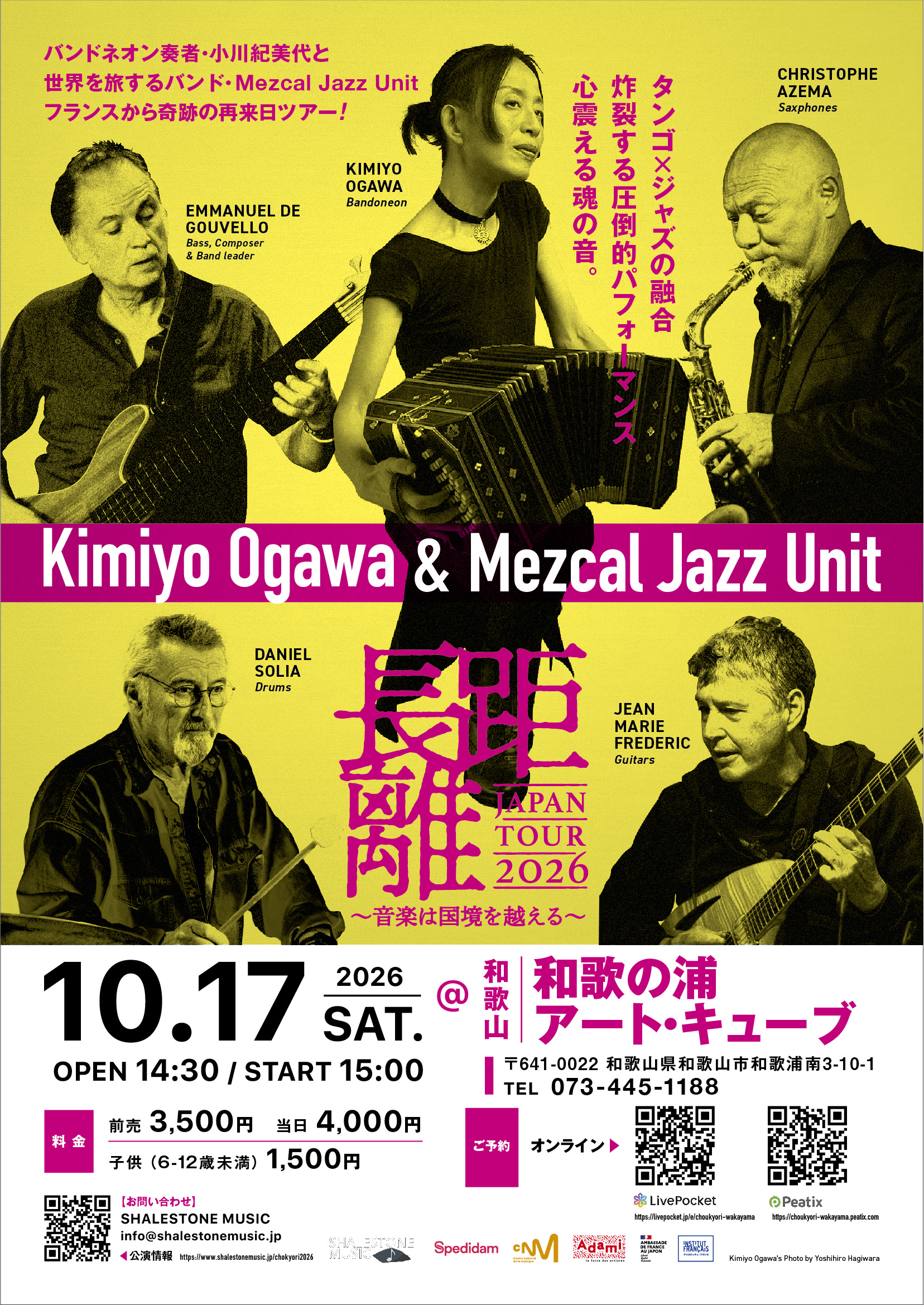 長距離　JAPAN TOUR 2026 ～音楽は国境を越える～