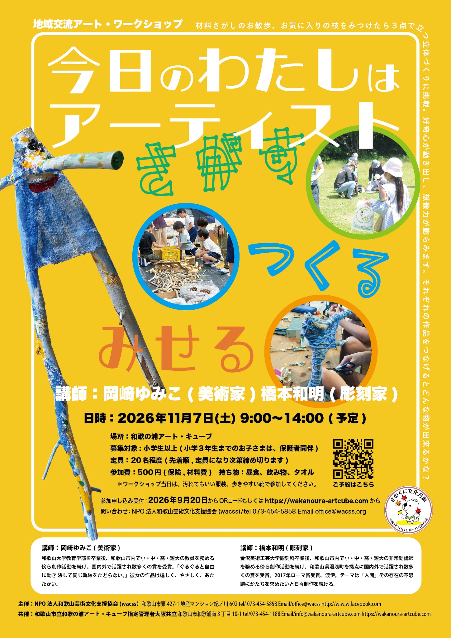 今日のわたしはアーティスト