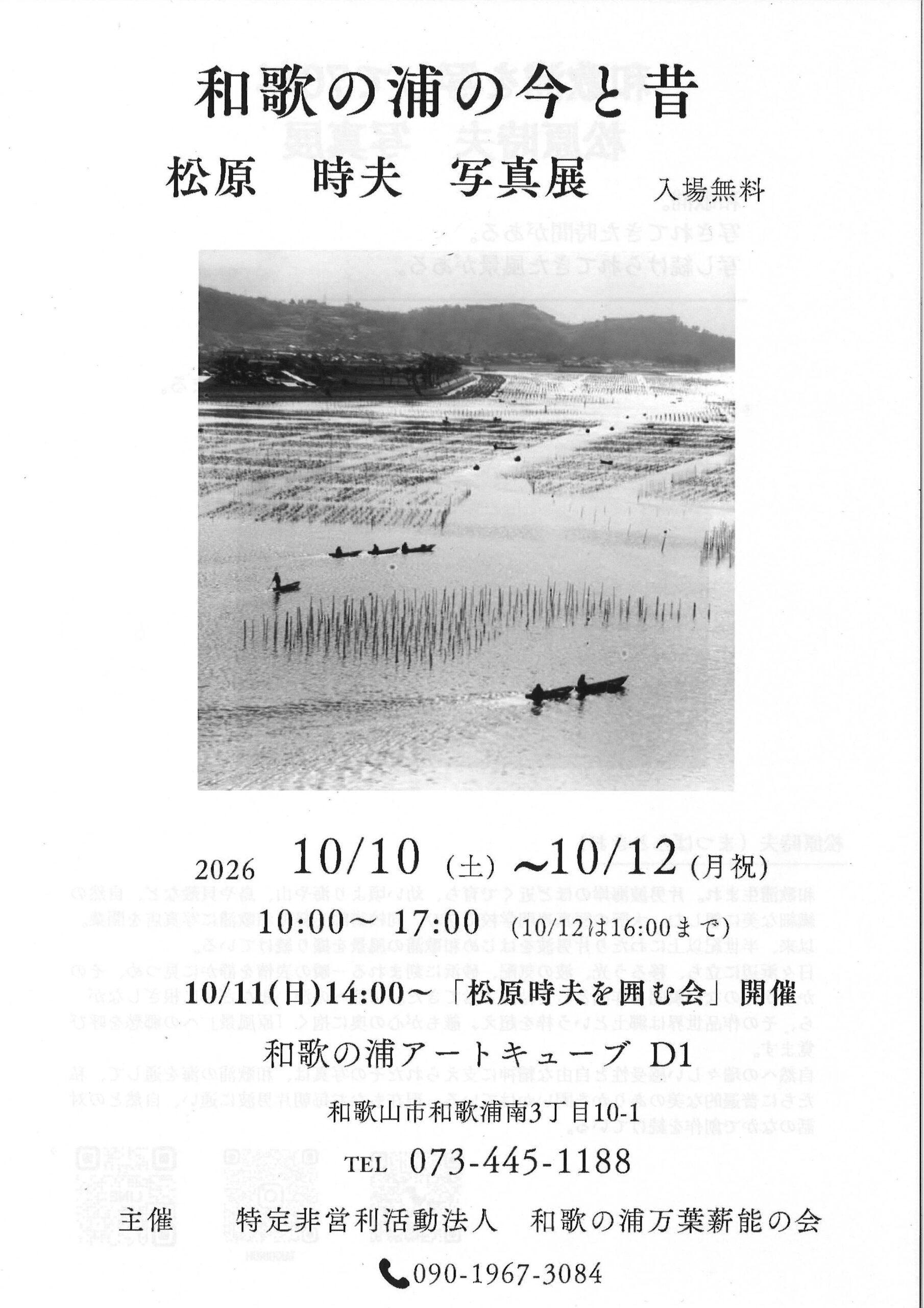 和歌の浦の今と昔